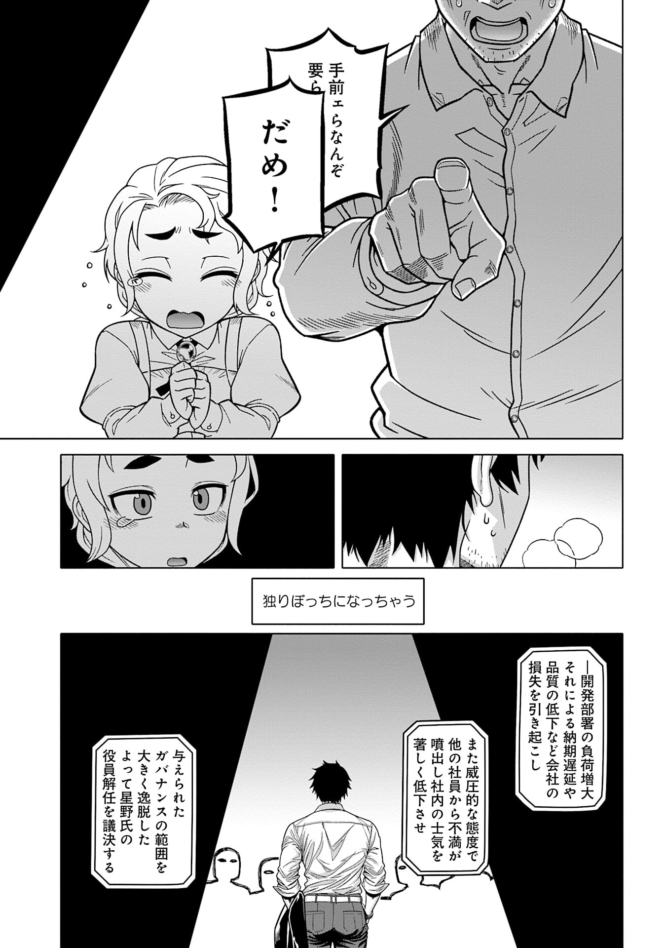 姫には内緒のレベルダウン生活 第11話 - Page 11