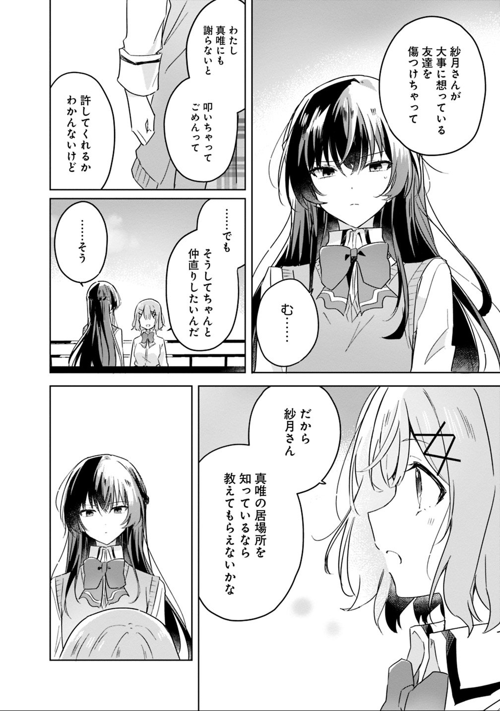わたしが恋人になれるわけないじゃん、ムリムリ 第16話 - Page 18