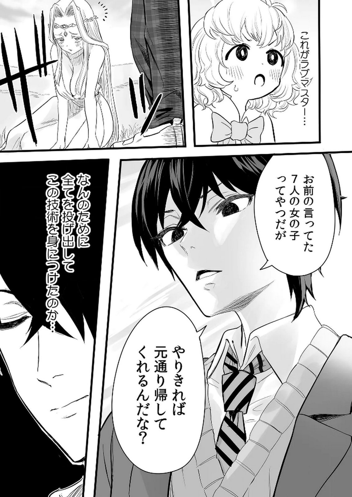 今日から使える異世界恋愛マニュアル 第1話 - Page 26