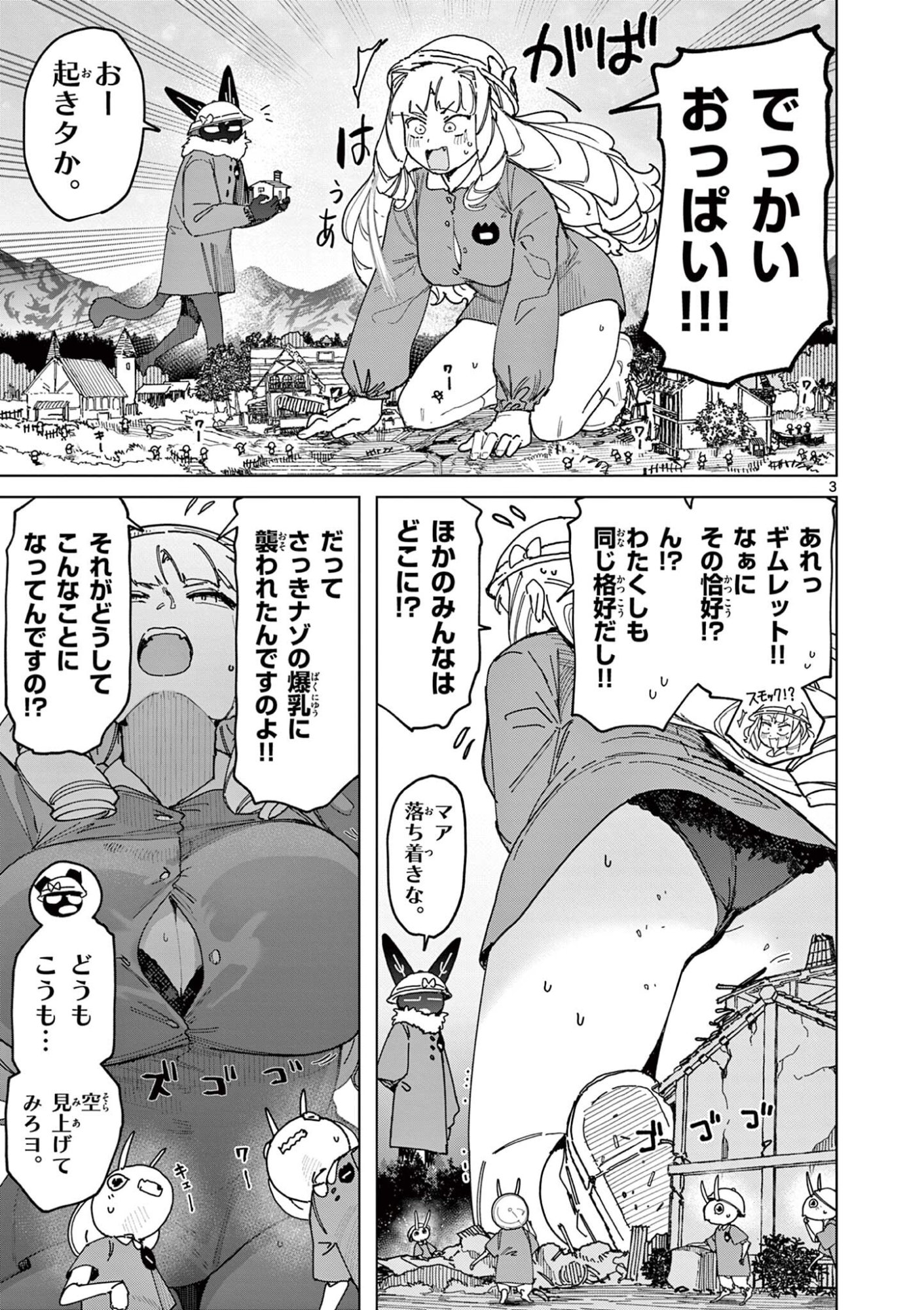ジャイアントお嬢様 第164話 - Page 5