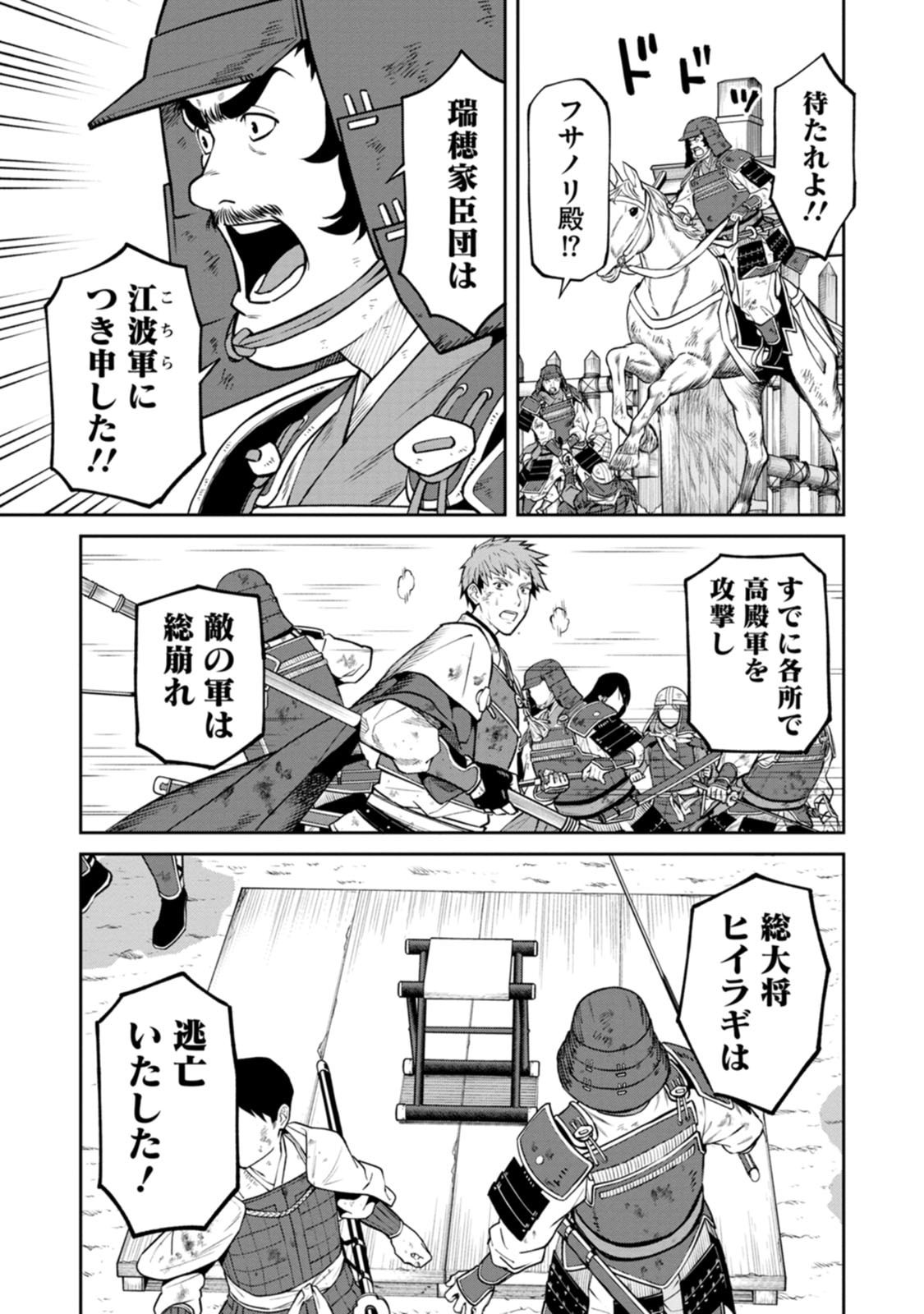 石神戦記 第22話 - Page 21