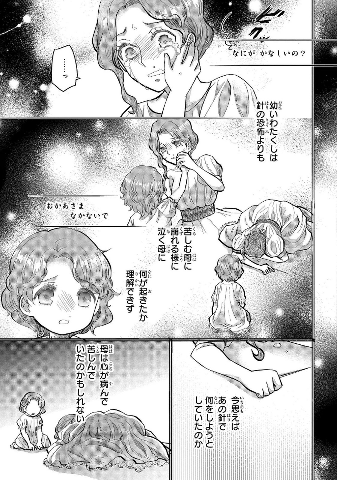 化物嬢ソフィのサロン 第5話 - Page 25