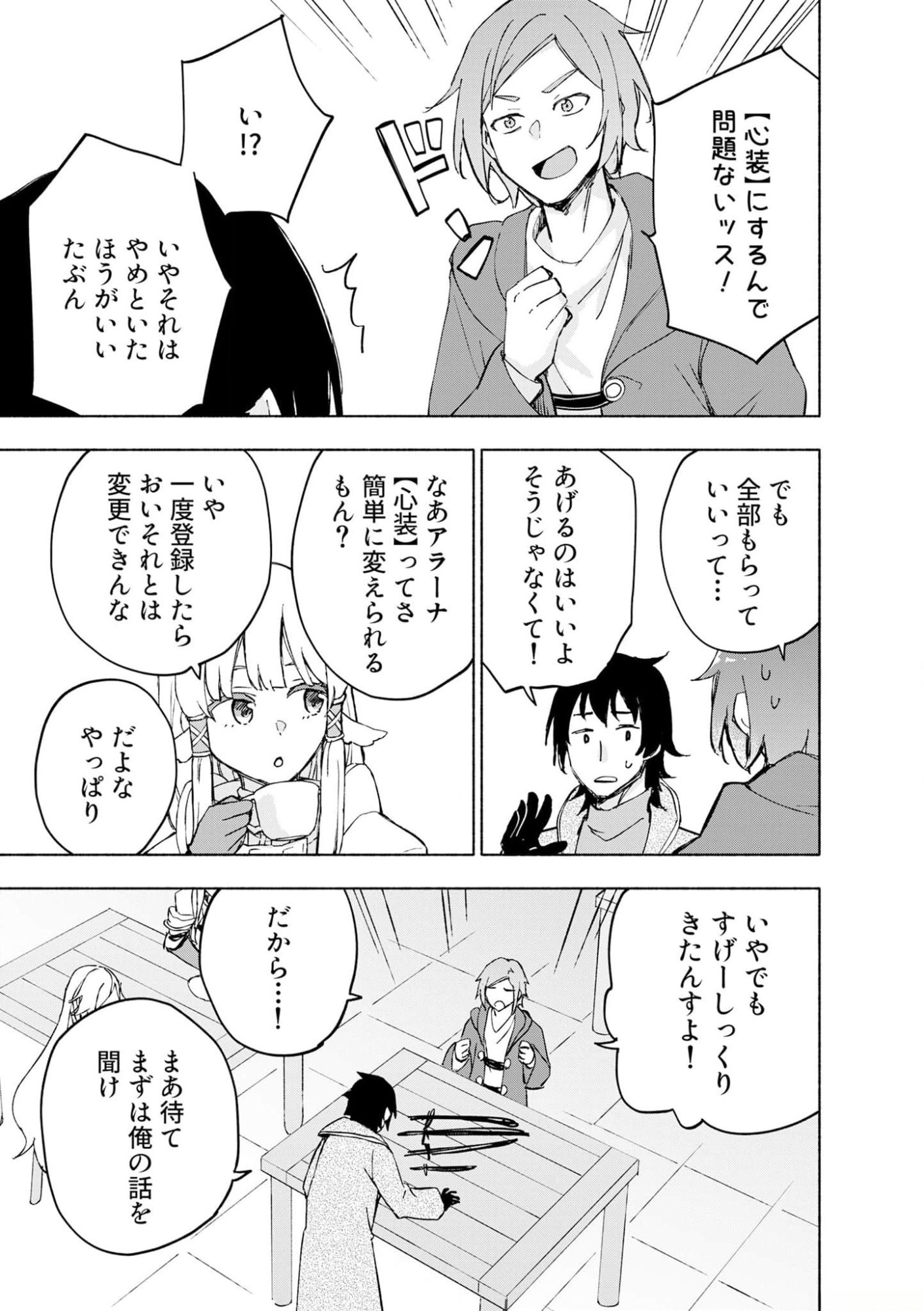 えっ、転移失敗 成功 第42話 - Page 7