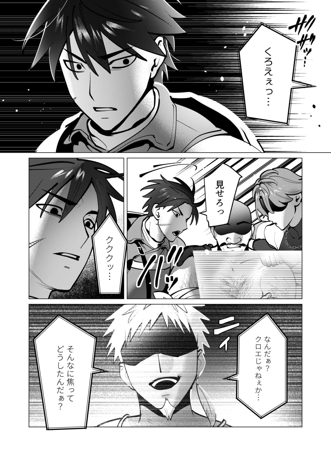 勇者さまは報酬に人妻をご希望です 第41話 - Page 18