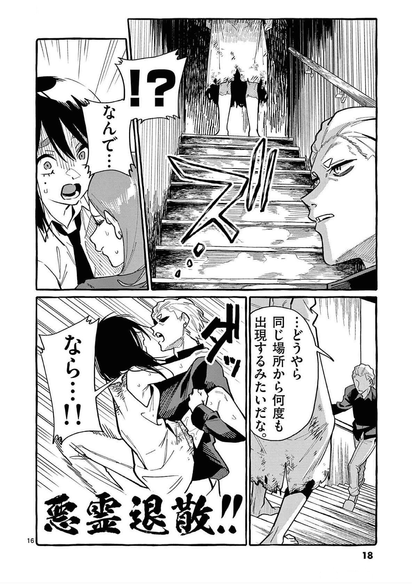 うしろの正面カムイさん 第80話 - Page 16