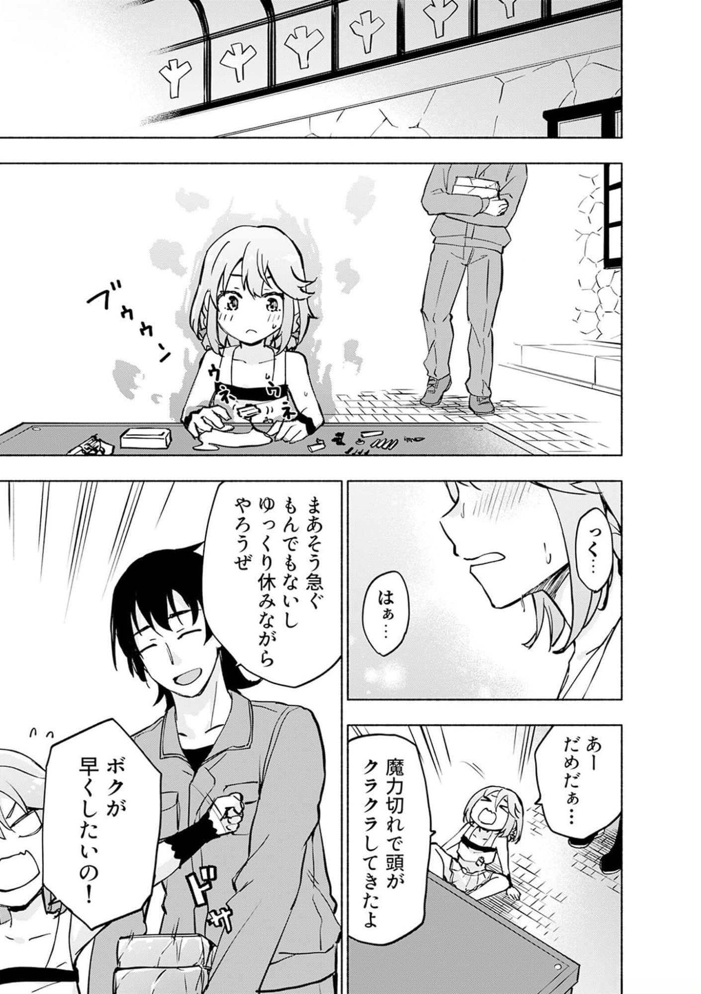 えっ、転移失敗 成功 第36話 - Page 15