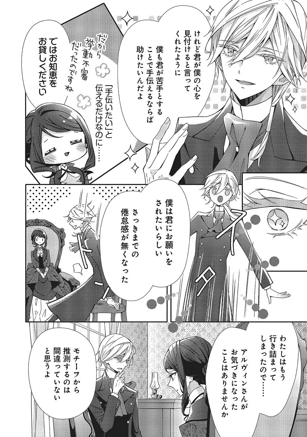 青薔薇アンティークの小公女 第36話 - Page 22