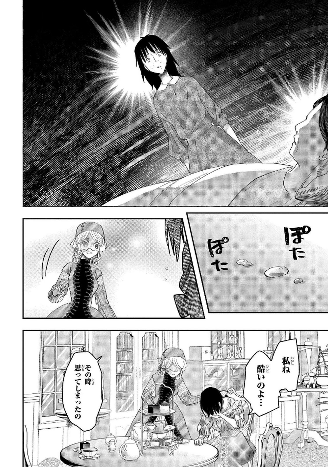 化物嬢ソフィのサロン 第8話 - Page 14