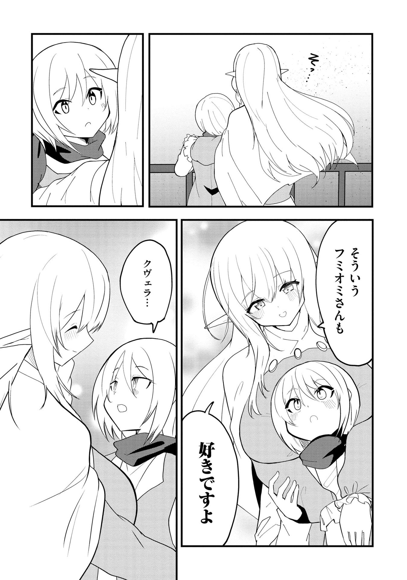 重魂神衣 異世界の命運は、僕等のキスにかかってるようです。 第11話 - Page 17