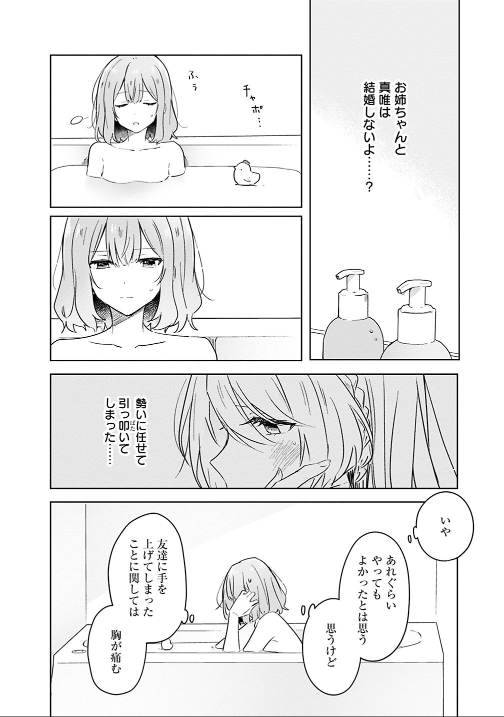 わたしが恋人になれるわけないじゃん、ムリムリ 第15話 - Page 8