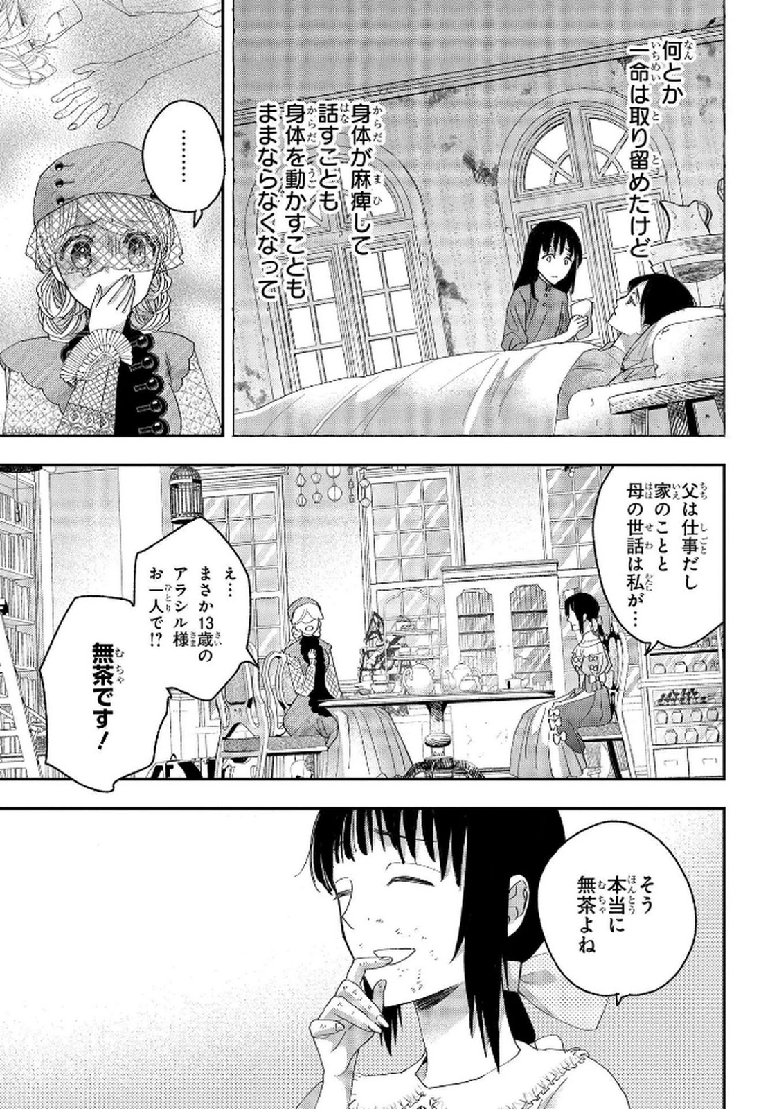 化物嬢ソフィのサロン 第8話 - Page 11