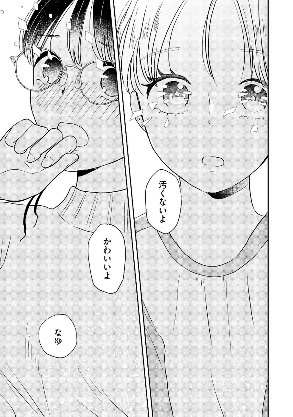 宝石を飼う 第6話 - Page 21