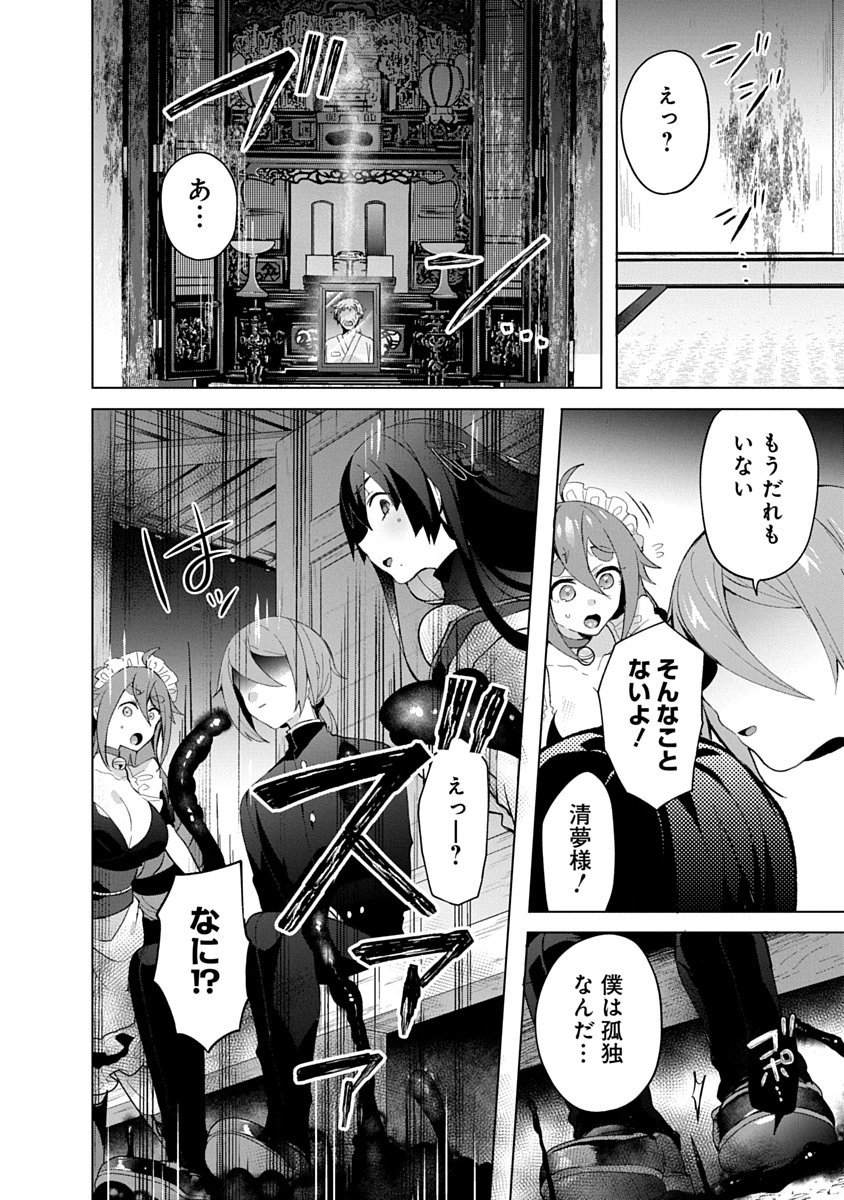 帝都お掃除奉仕団 第14話 - Page 22