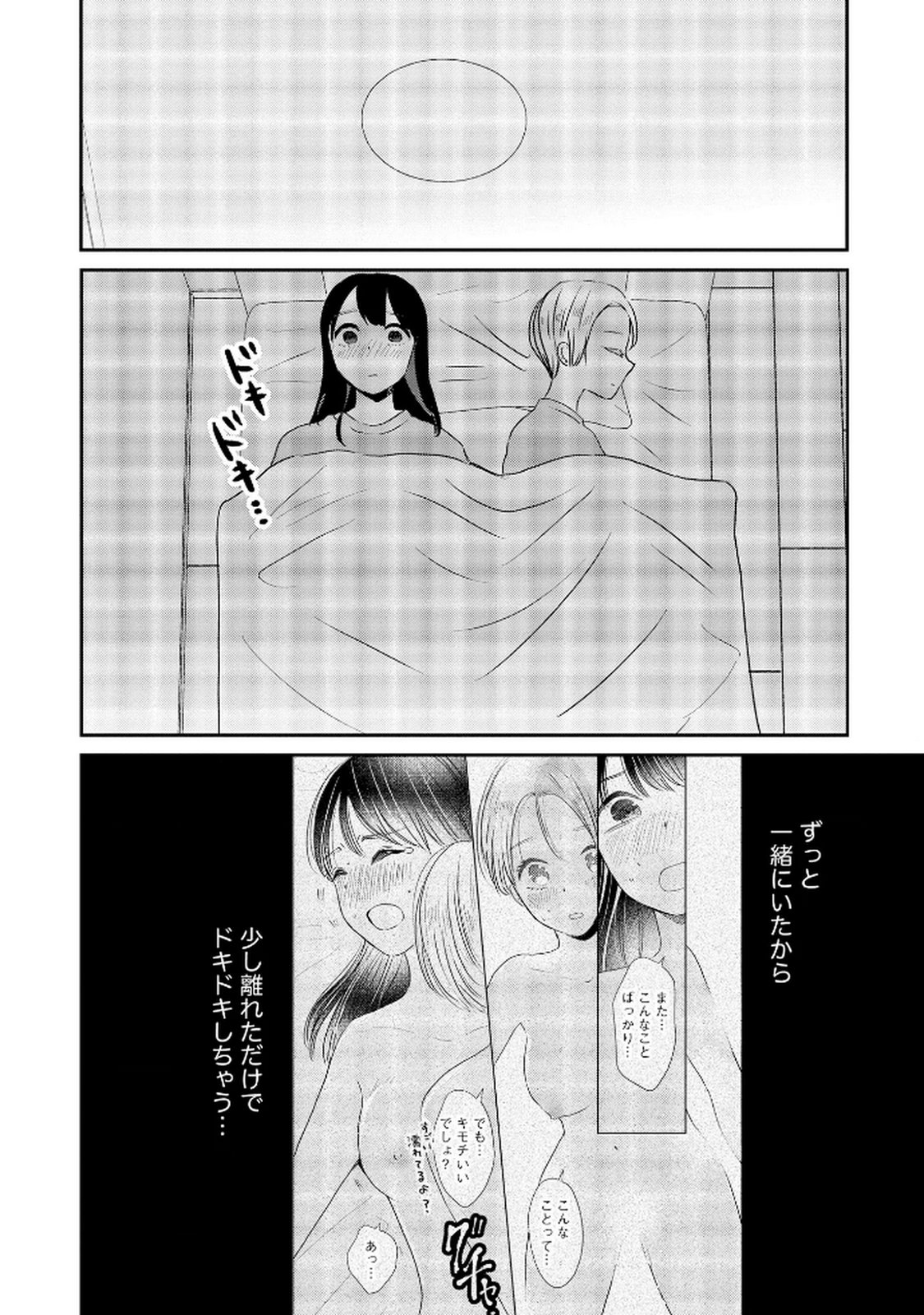 宝石を飼う 第10話 - Page 14