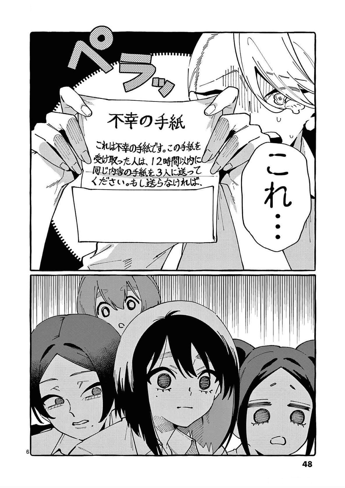 うしろの正面カムイさん 第82話 - Page 6