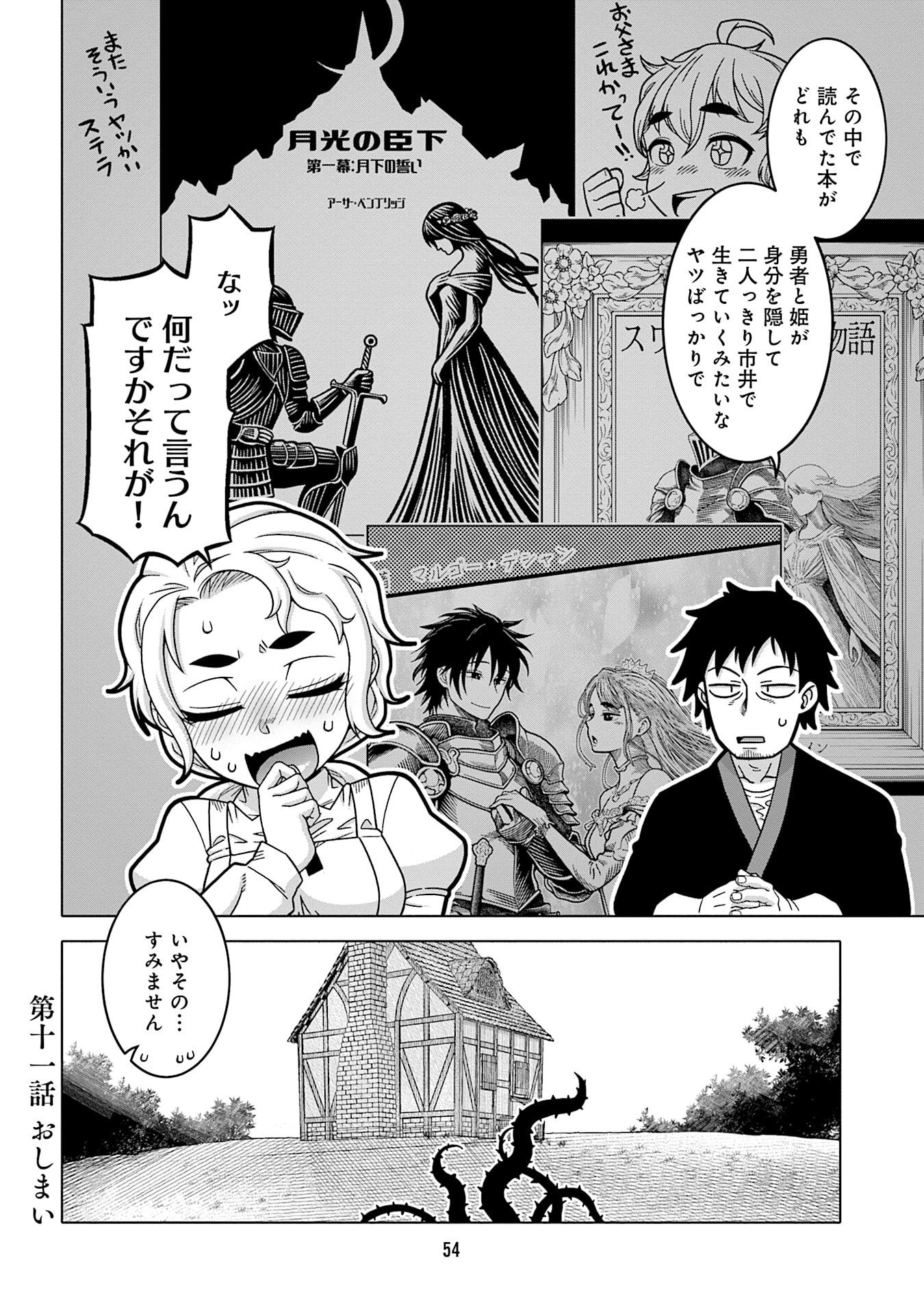 姫には内緒のレベルダウン生活 第11話 - Page 16