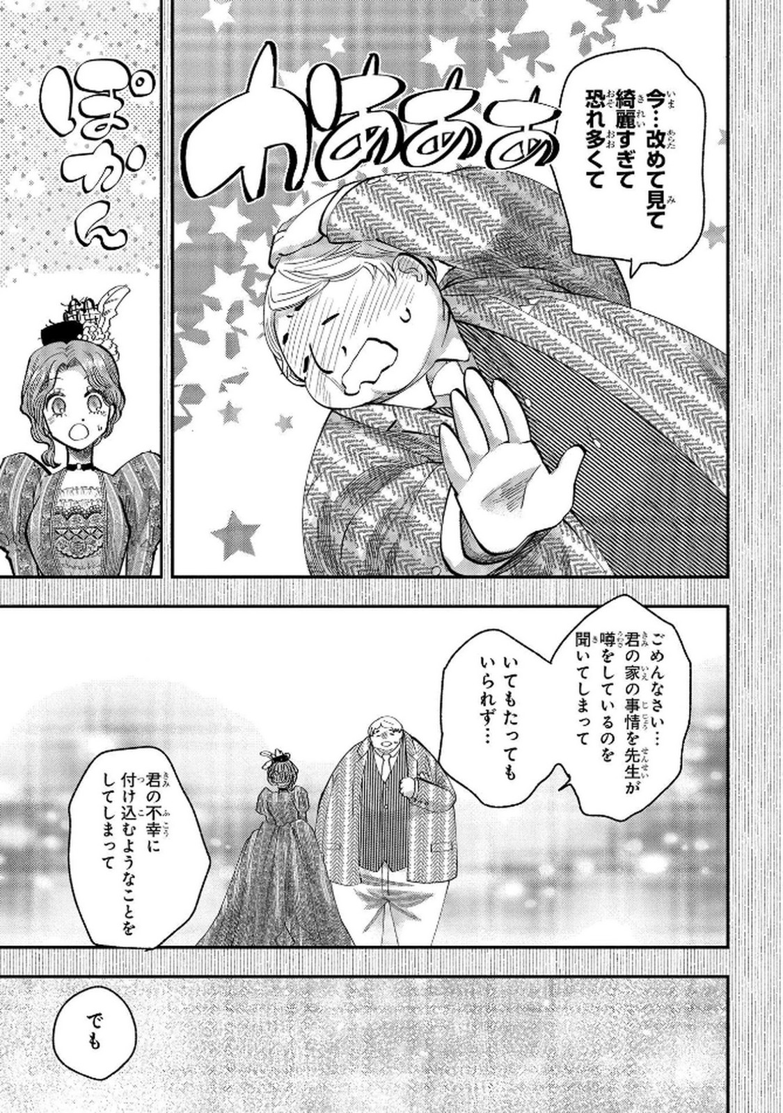 化物嬢ソフィのサロン 第5話 - Page 19