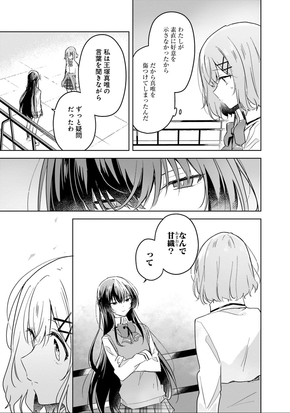 わたしが恋人になれるわけないじゃん、ムリムリ 第16話 - Page 9