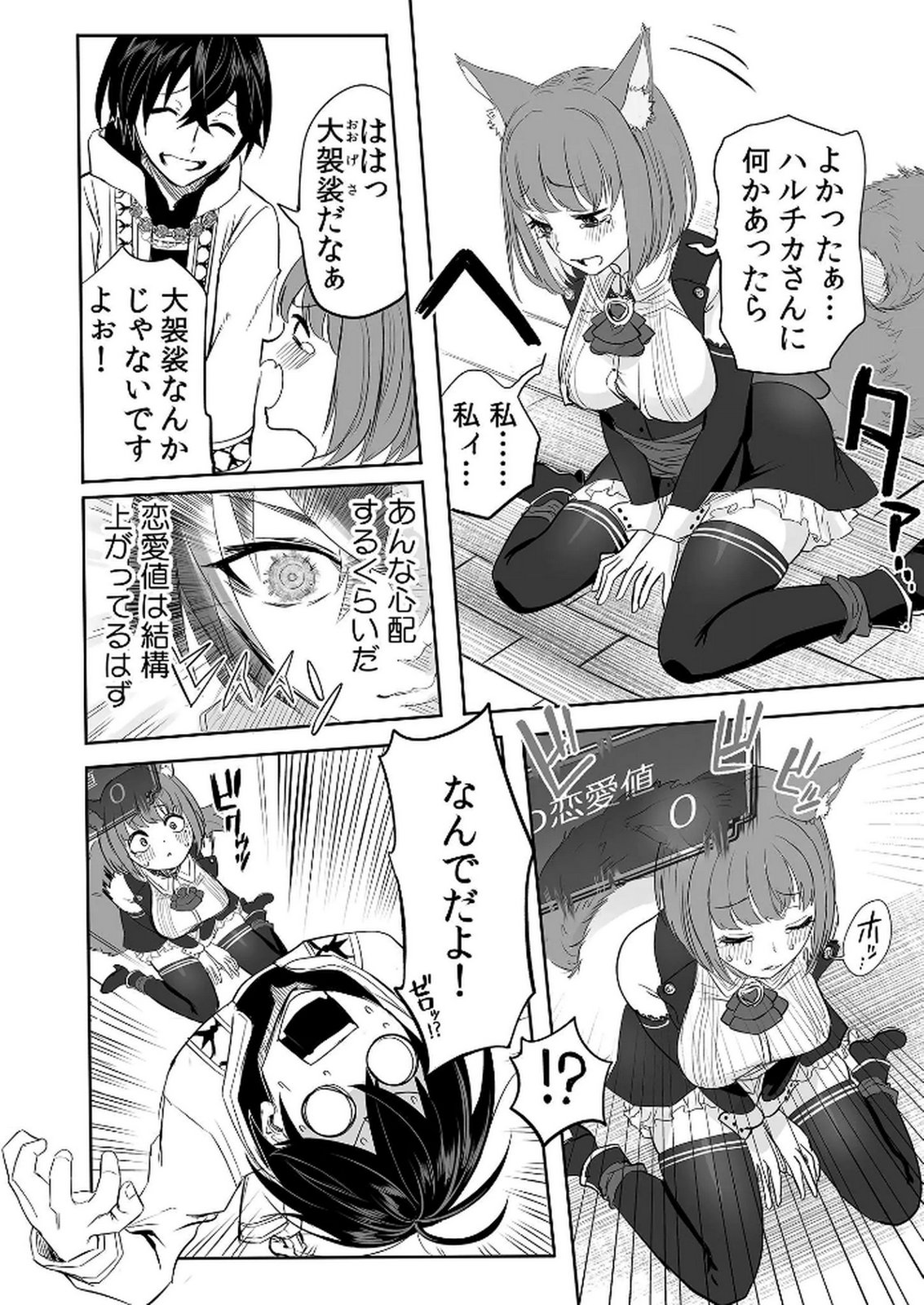 今日から使える異世界恋愛マニュアル 第5話 - Page 22