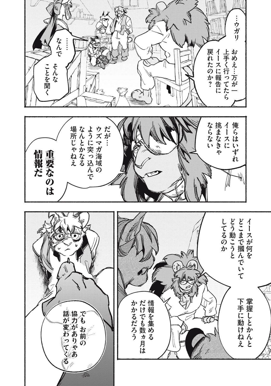 シランド 第10.2話 - Page 9
