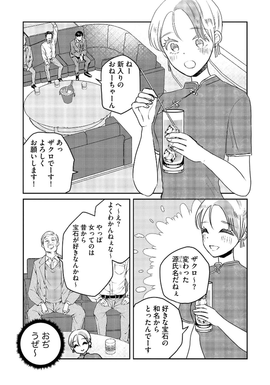 宝石を飼う 第10話 - Page 17