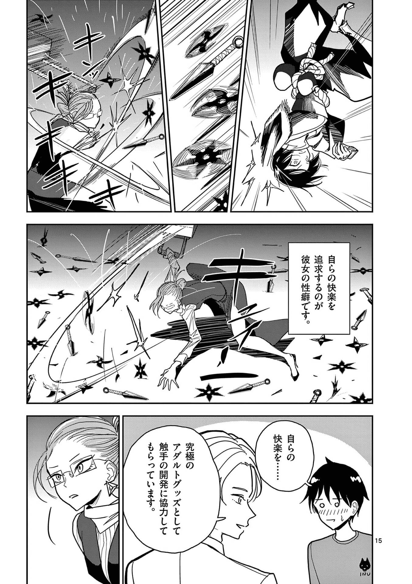 その炎の名は性癖 第15話 - Page 15