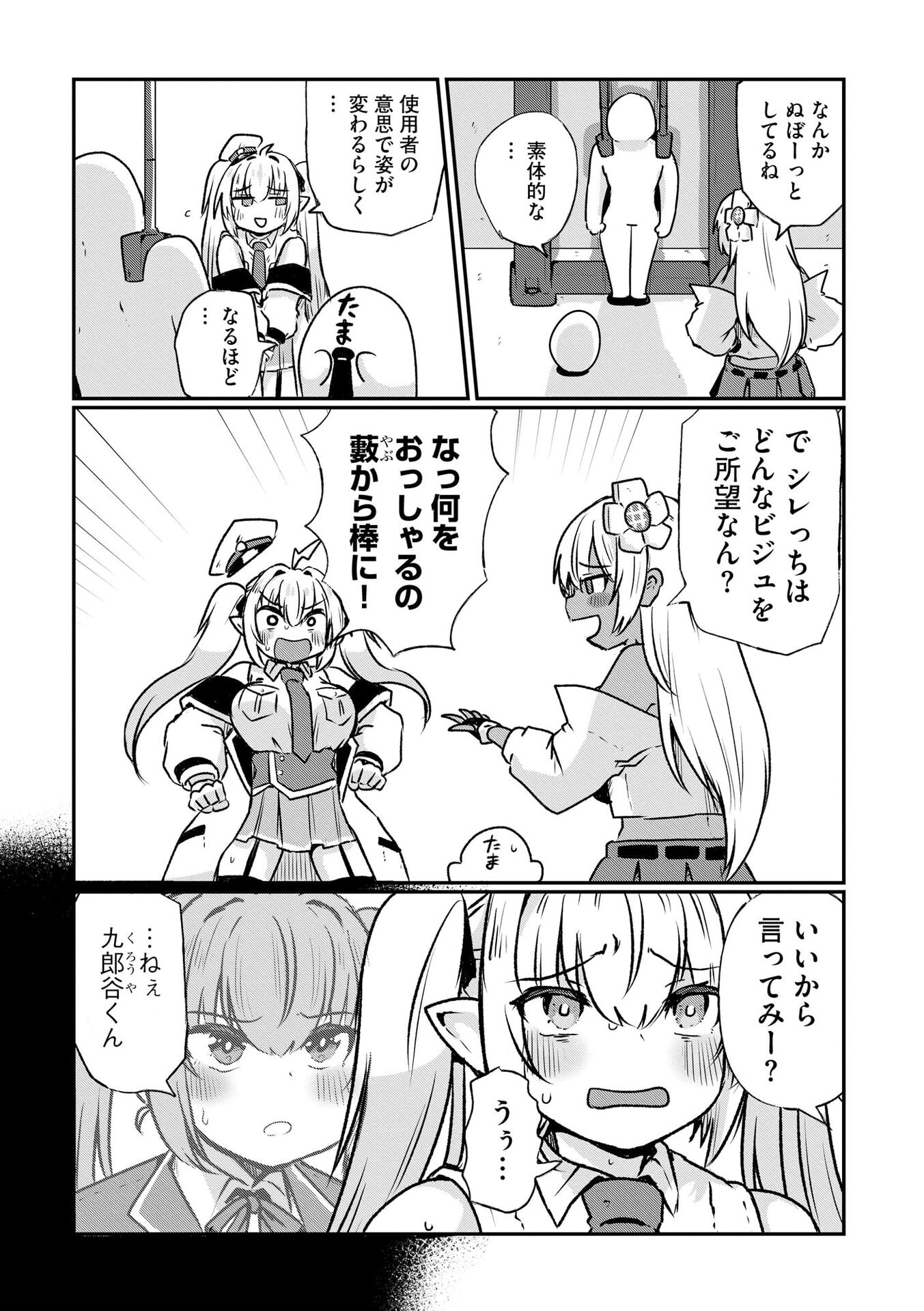 限界女神 【急募】異世界転生窓口はアットホームな職場です 第6話 - Page 17