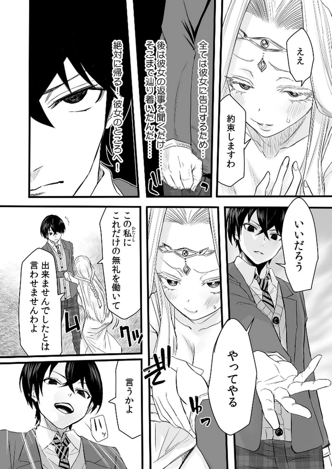 今日から使える異世界恋愛マニュアル 第1話 - Page 27