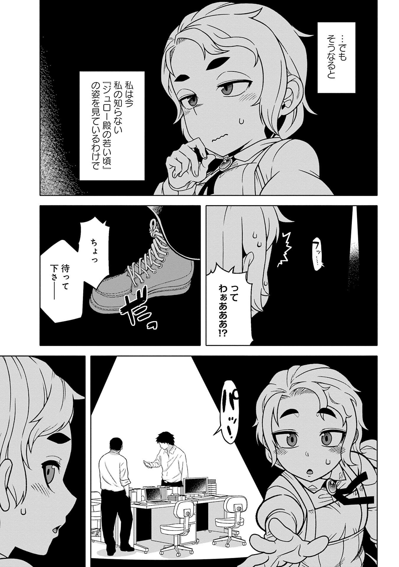 姫には内緒のレベルダウン生活 第11話 - Page 7