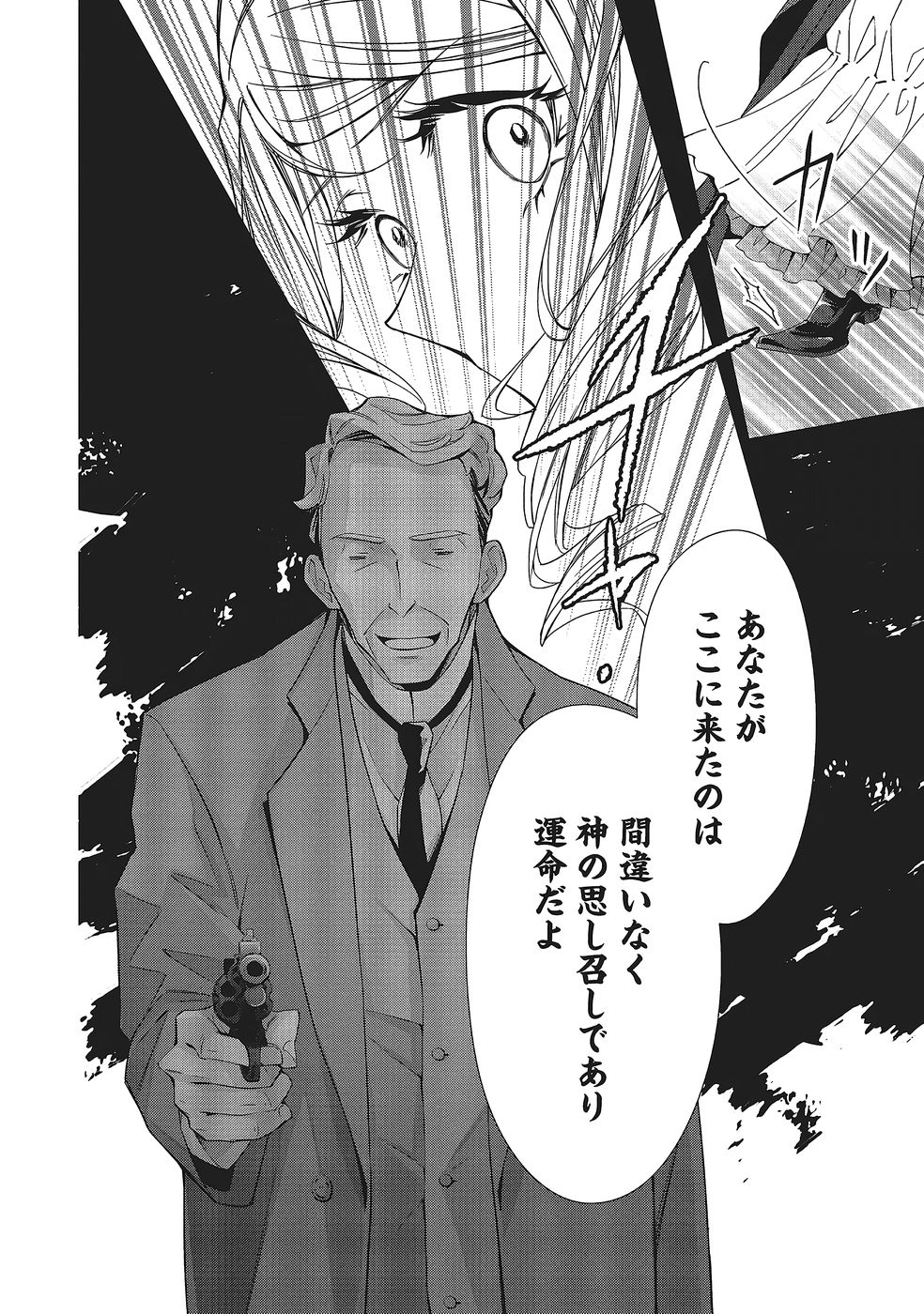 青薔薇アンティークの小公女 第36話 - Page 32
