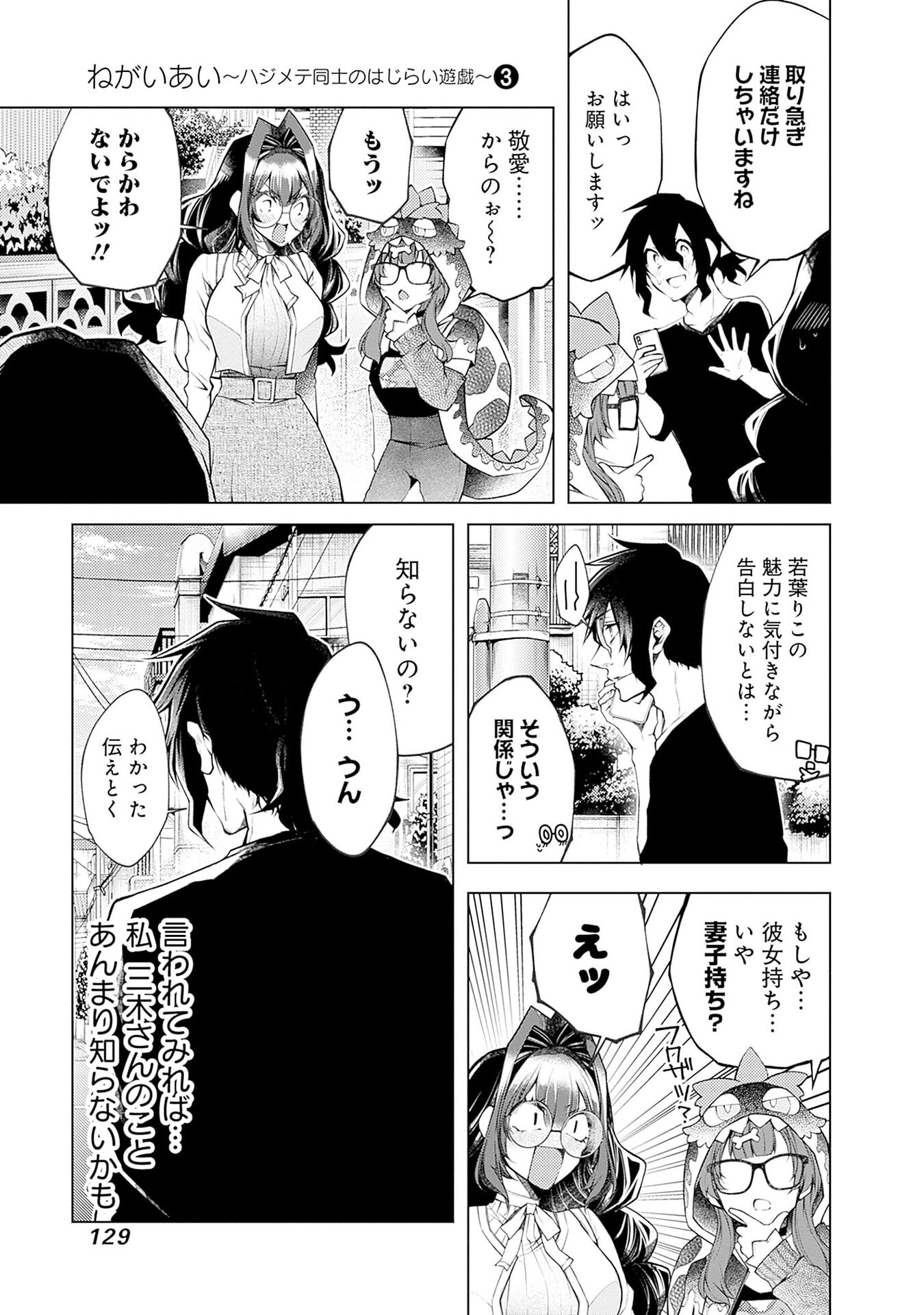 ハジメテ同士のはじらい遊戯 第17話 - Page 23