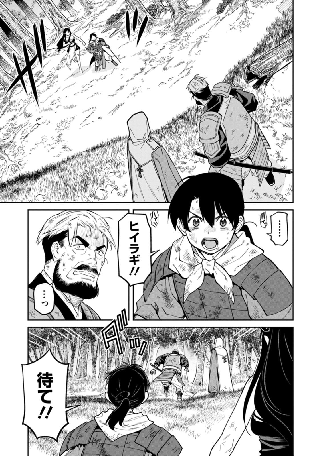 石神戦記 第22話 - Page 31