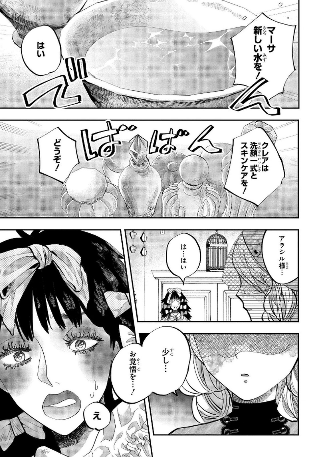 化物嬢ソフィのサロン 第8話 - Page 3