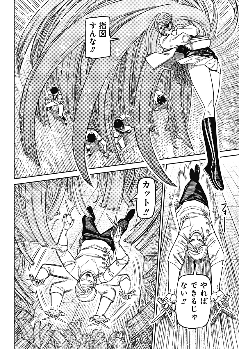 ダンダダン 第235話 - Page 16