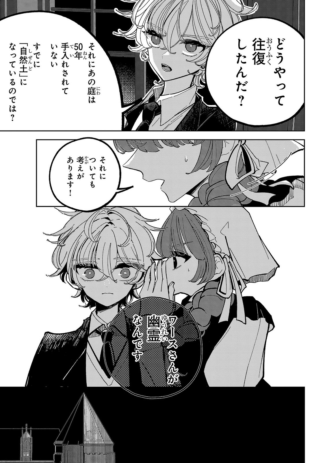 女男爵の庭師 第9話 - Page 13