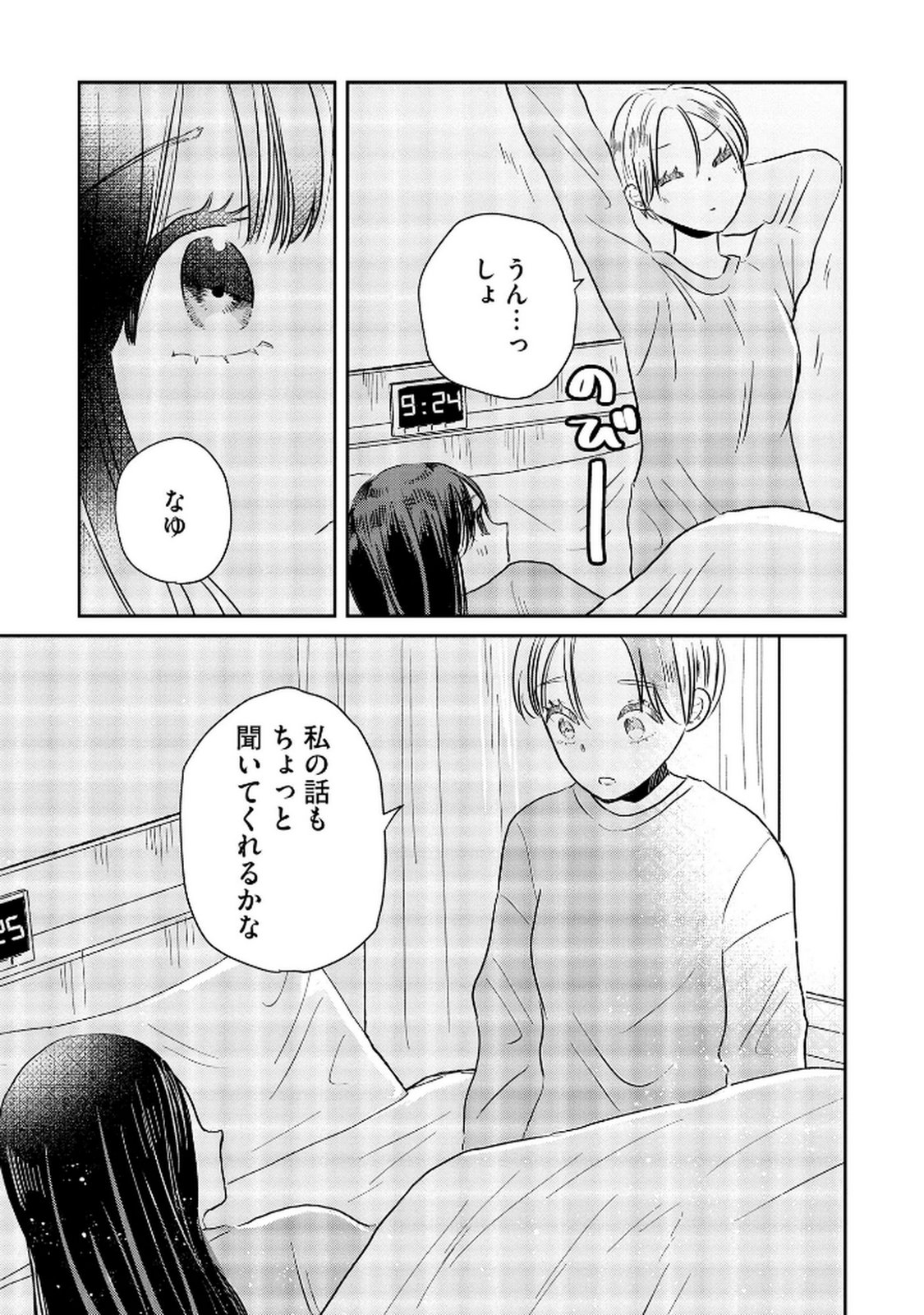 宝石を飼う 第8話 - Page 25
