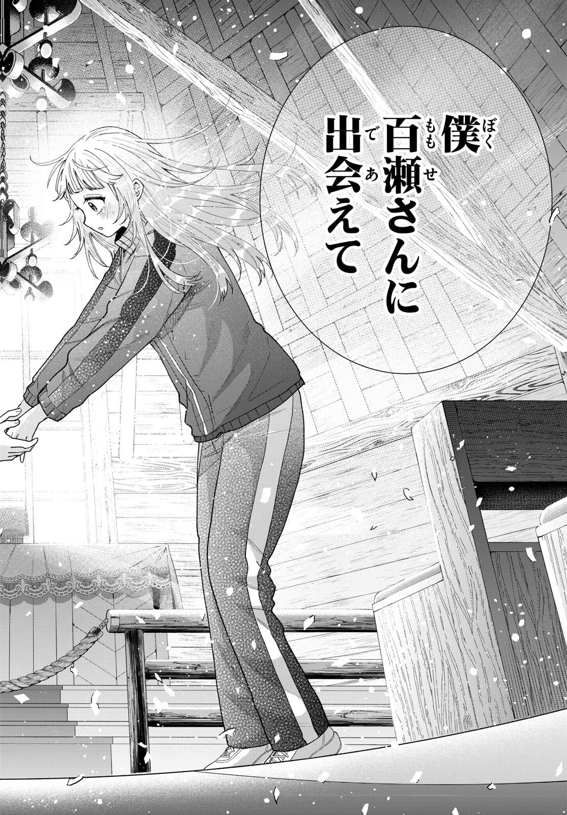 百瀬アキラの初恋破綻中。 第85話 - Page 16