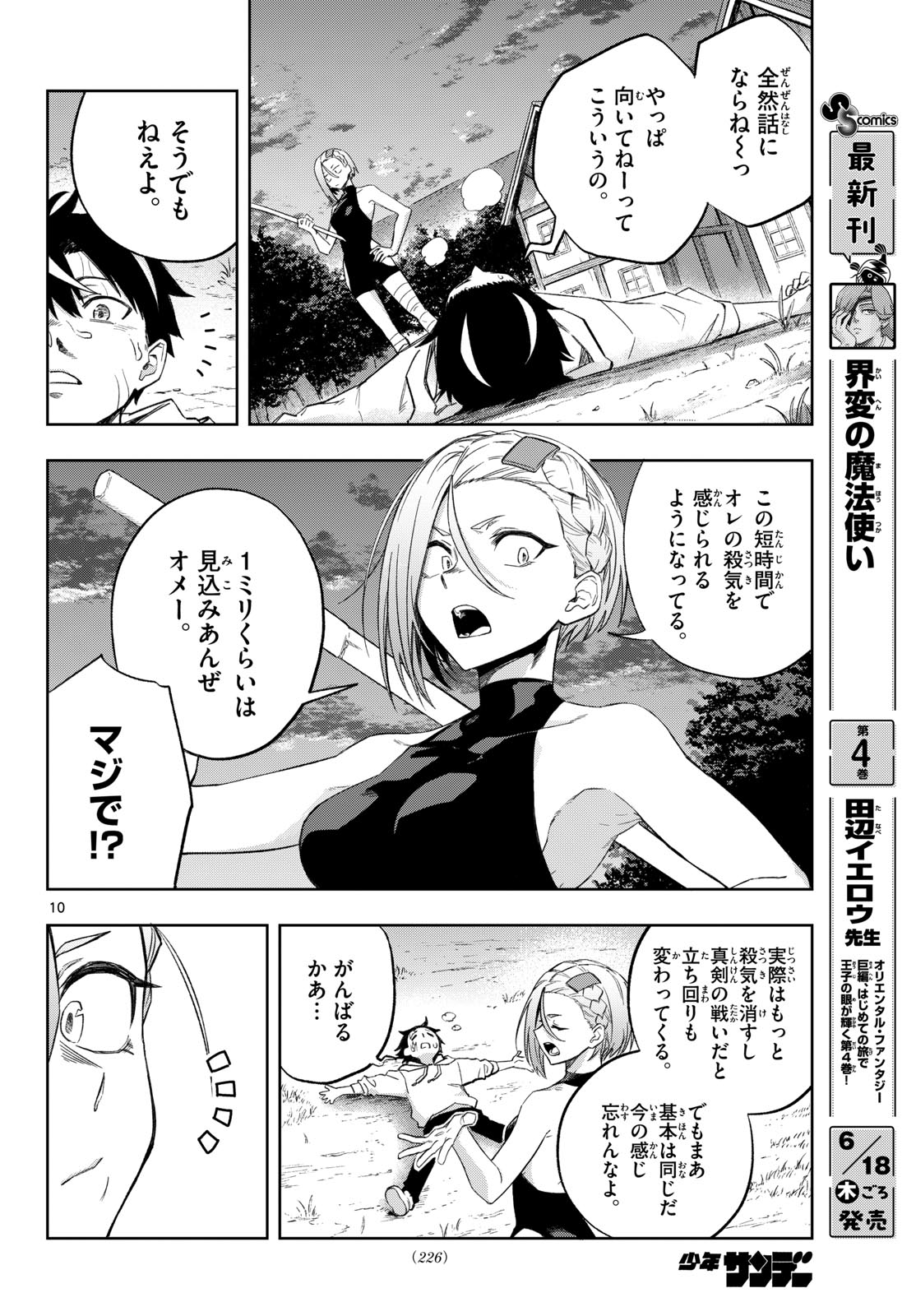 神引きのモナーク 第5話 - Page 10