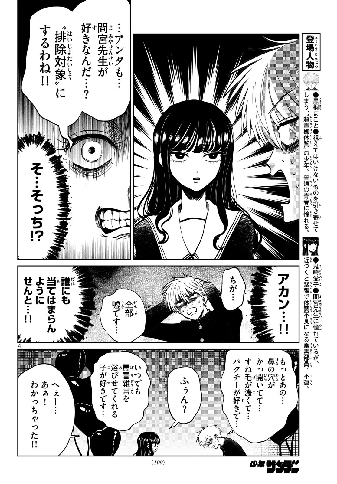 写らナイんです 第101話 - Page 4