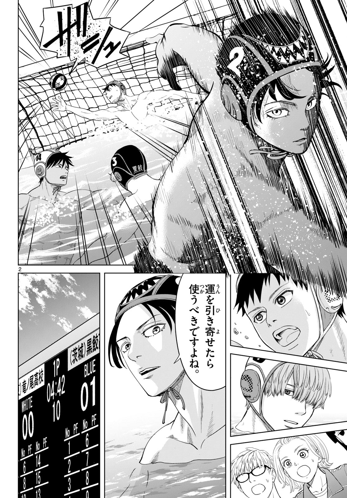 みずぽろ 第104話 - Page 2