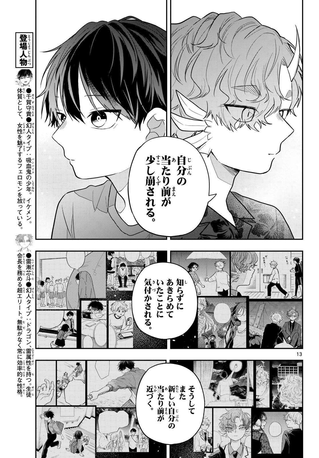 尾守つみきと奇日常。 第102話 - Page 13