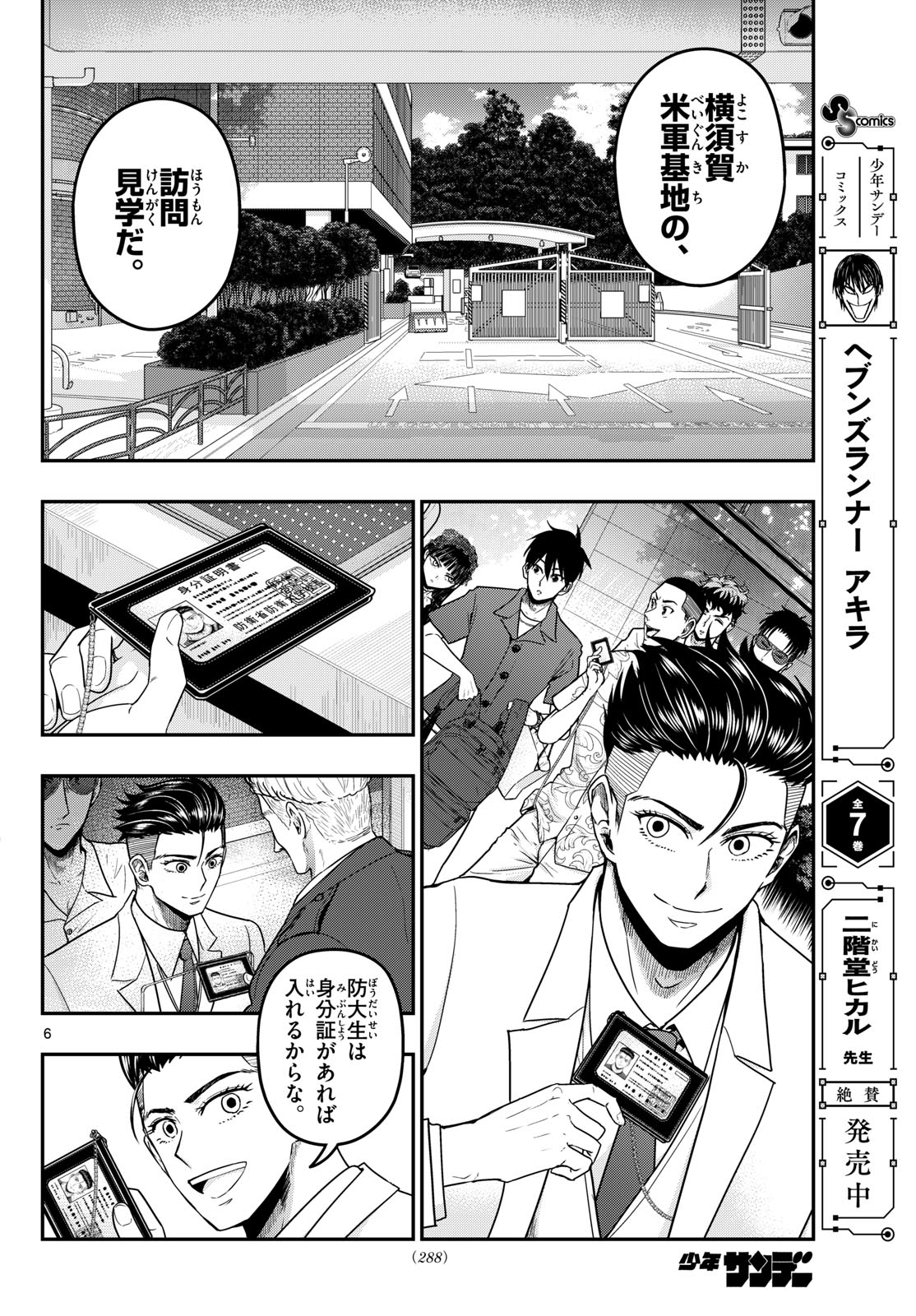 あおざくら防衛大学校物語 第373話 - Page 6