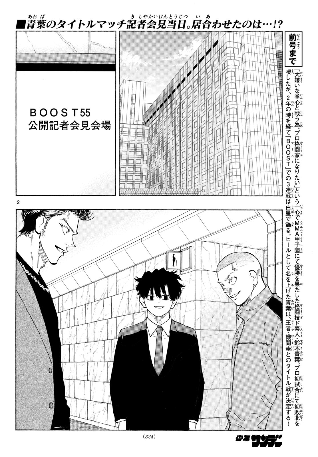 レッドブルー 第196話 - Page 2