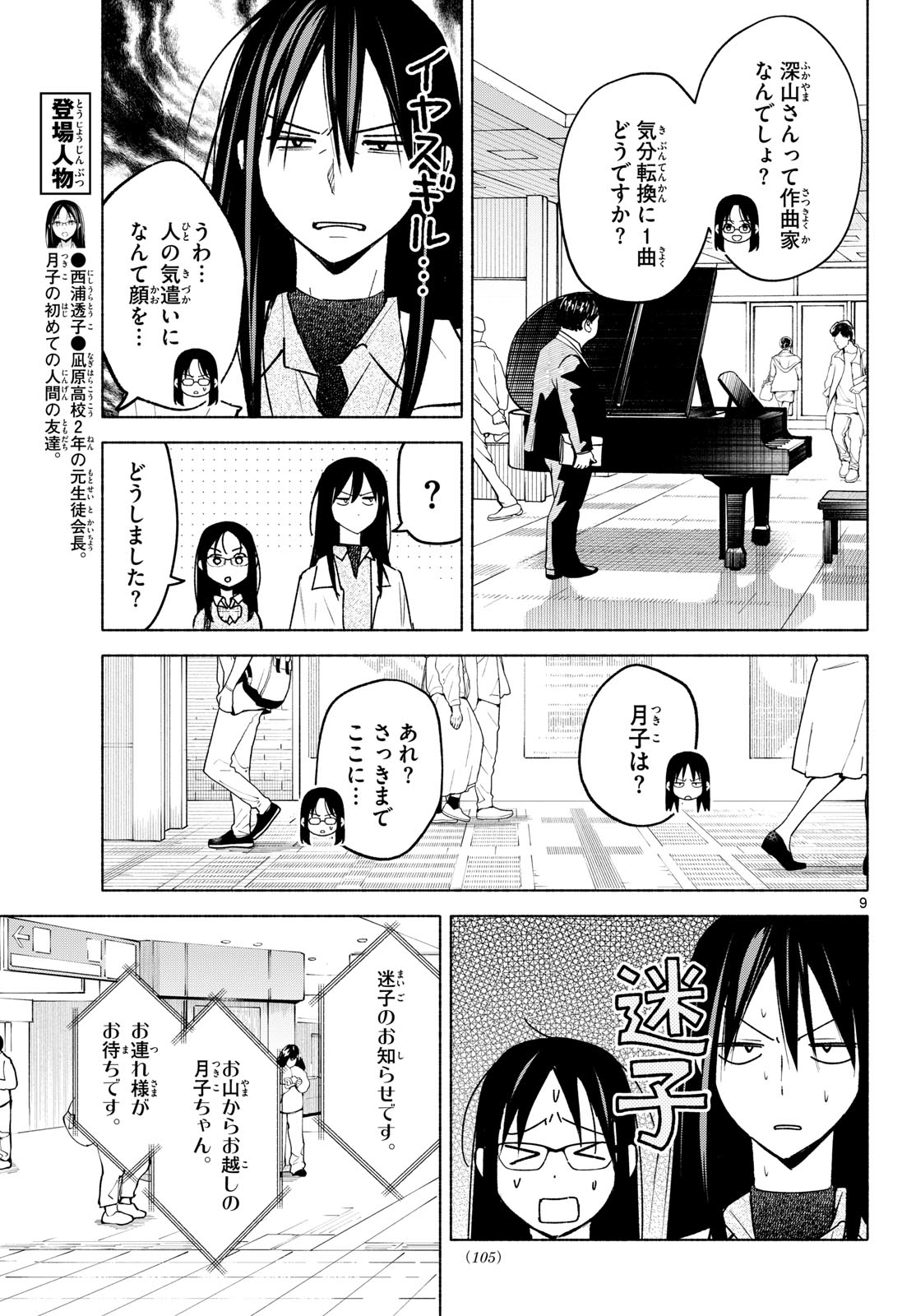 しっぽと逆鱗 第8話 - Page 9
