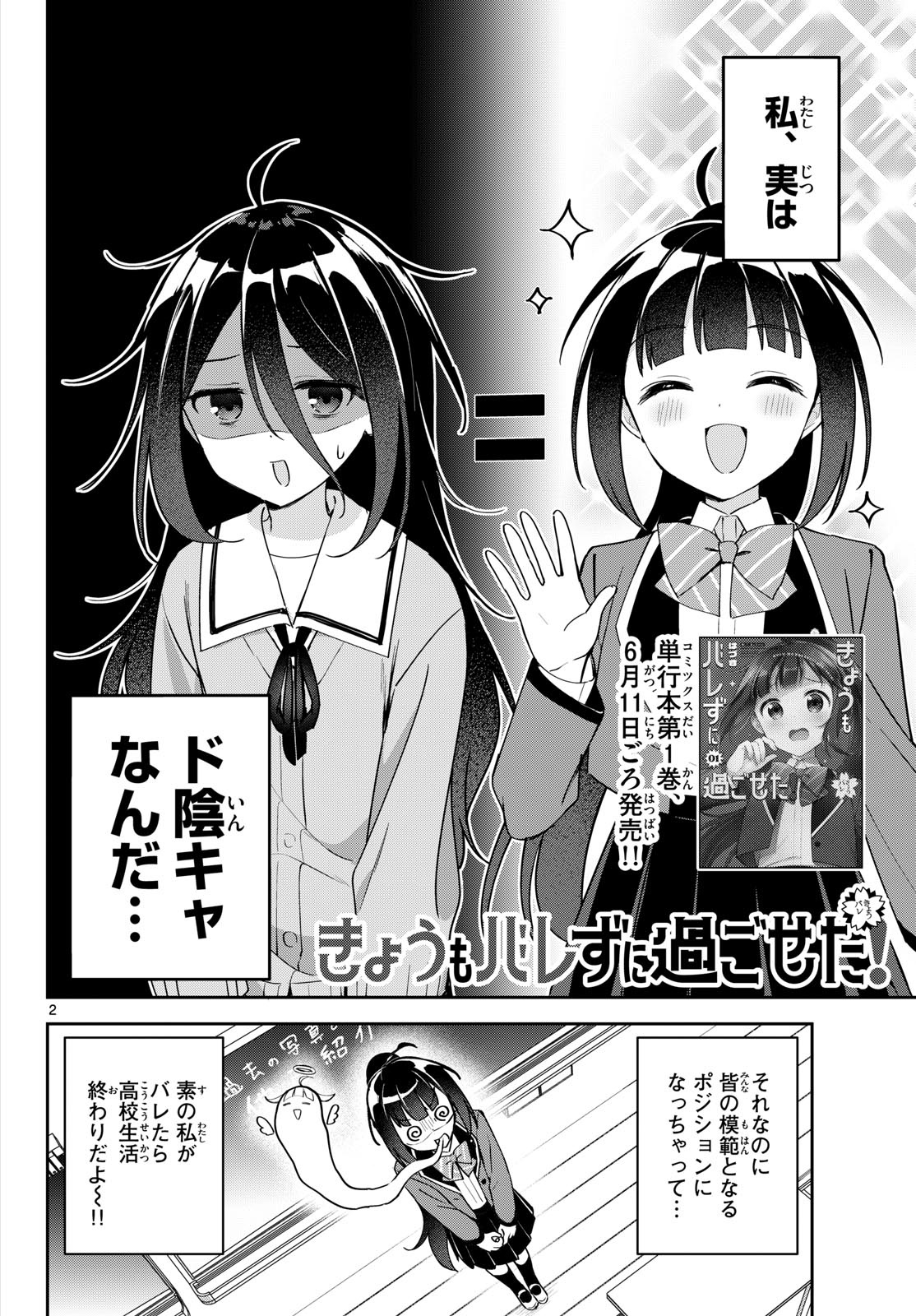 きょうもバレずに過ごせた！ 第10.5話 - Page 2