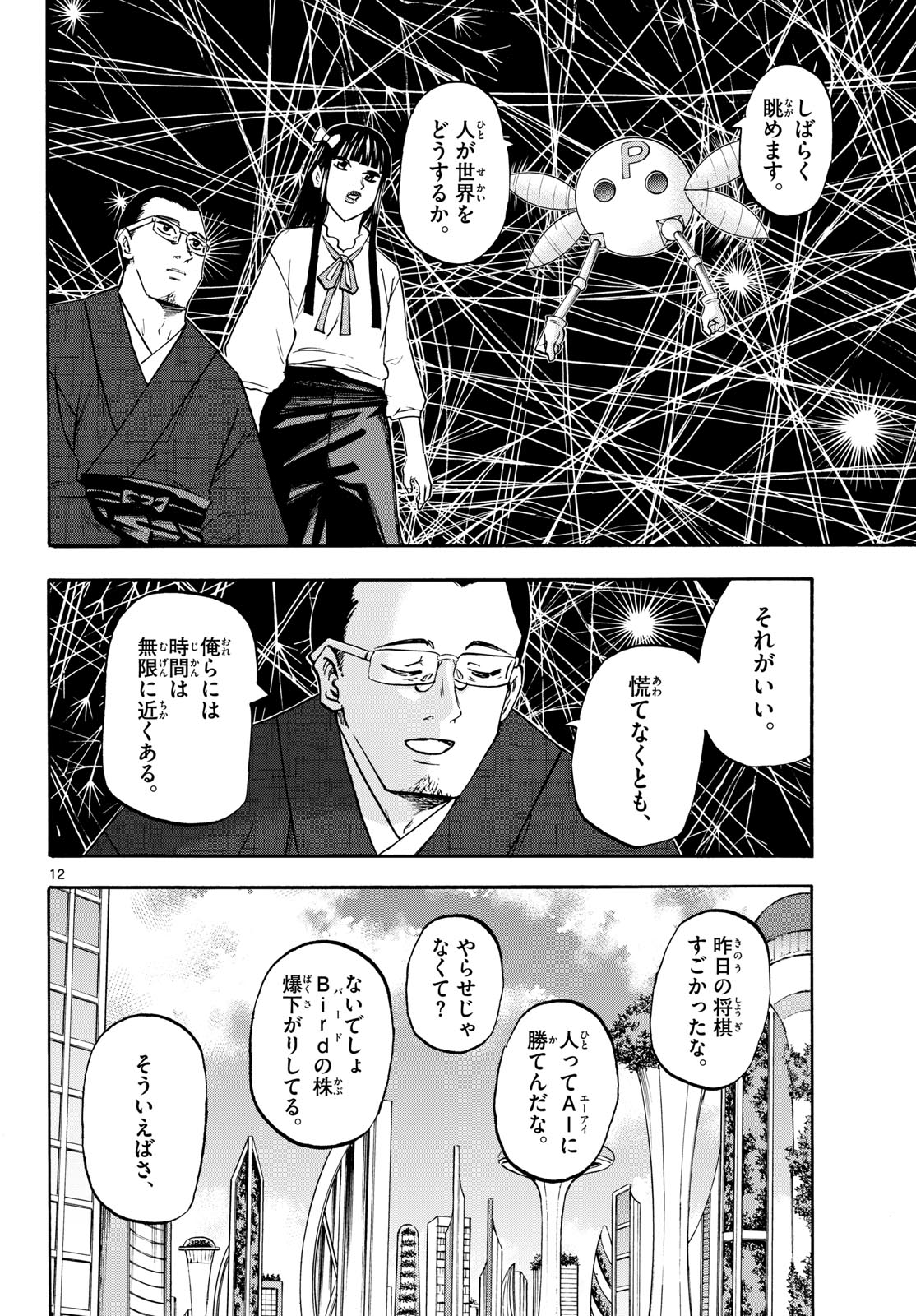 龍と苺 第290話 - Page 12
