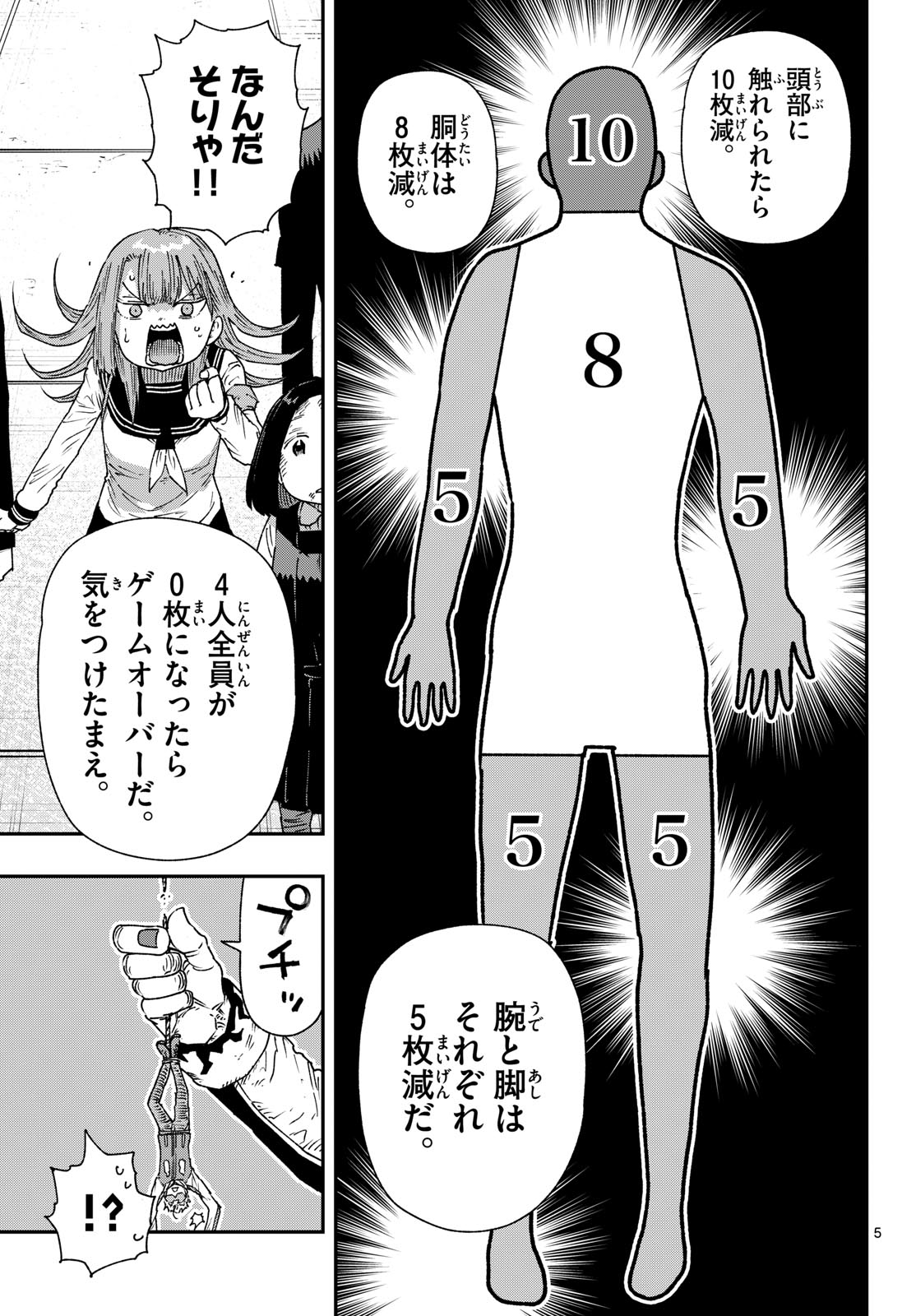 パラショッパーズ 第65話 - Page 5