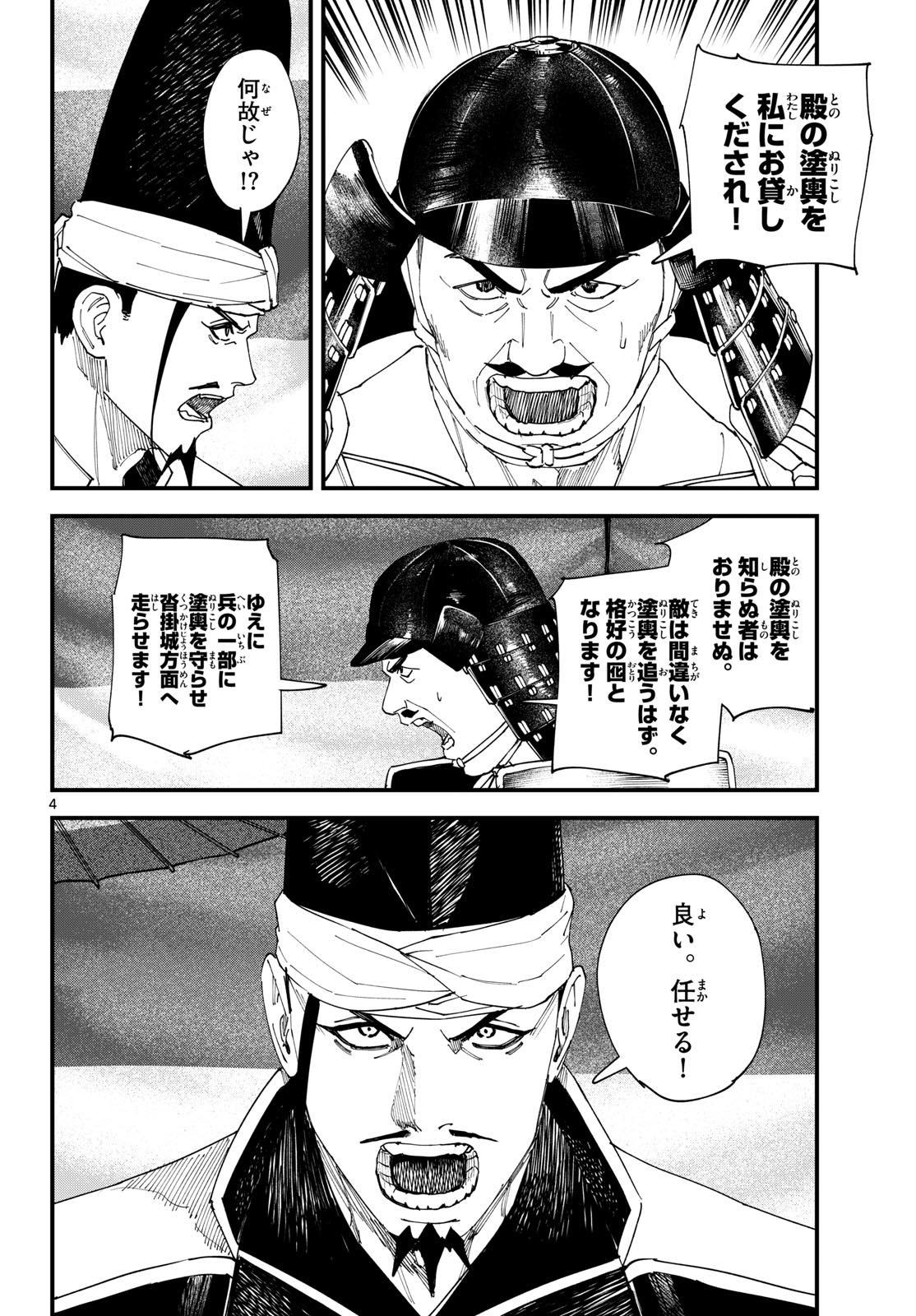 Aga Kimi Chiruramu Agakimi Chiruramu 吾が君散るらむ 第28話 - Page 4