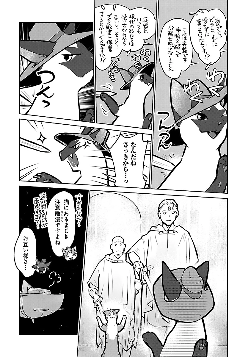 猫と竜 第57話 - Page 15