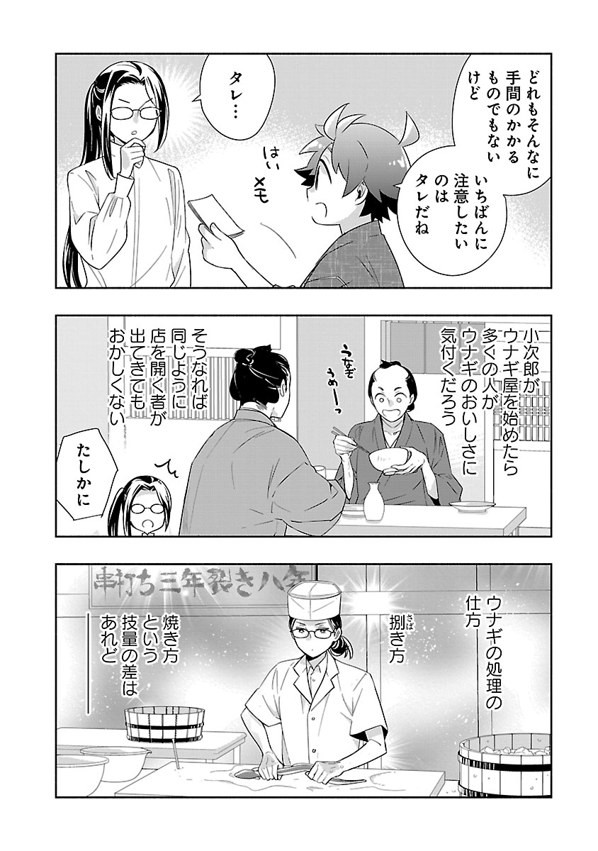 転生して田舎でスローライフをおくりたい 第94話 - Page 20